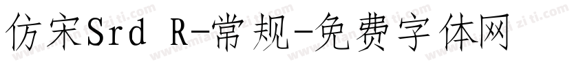 仿宋Srd R-常规字体转换